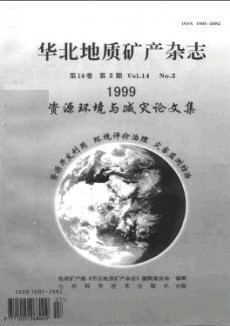 华北地质矿产期刊
