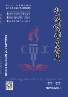科技创新与应用期刊