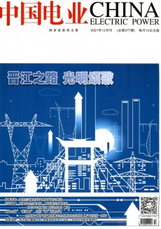 中国电业期刊