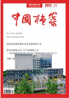中国档案期刊