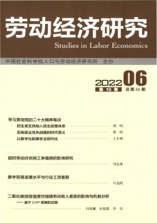 劳动经济研究期刊