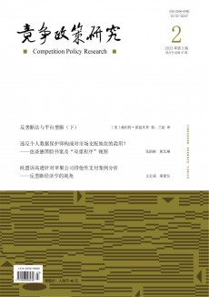 竞争政策研究期刊