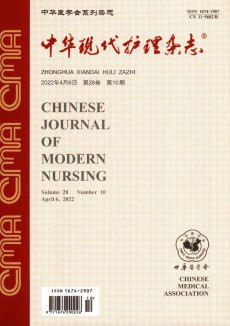 中华现代护理期刊