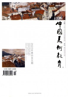 中国美术教育期刊