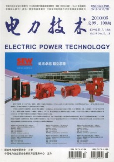 电力技术期刊
