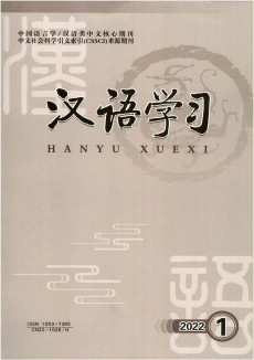 汉语学习期刊