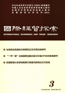 国际经贸探索期刊