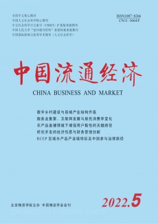 中国流通经济期刊