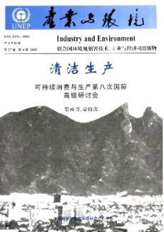 产业与环境期刊