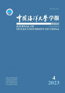 中国海洋大学学报·社会科学版期刊