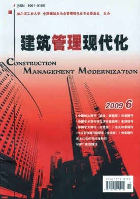 建筑管理现代化期刊