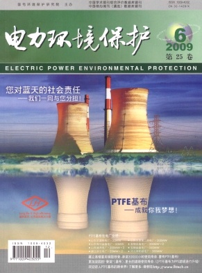 电力环境保护期刊