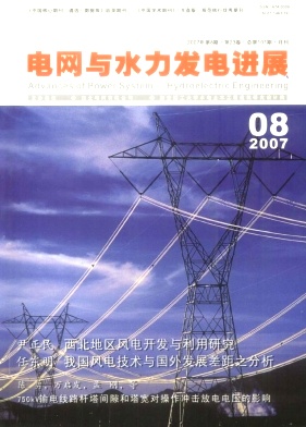 电网与水力发电进展期刊