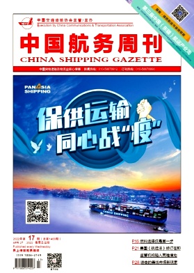 中国航务周刊