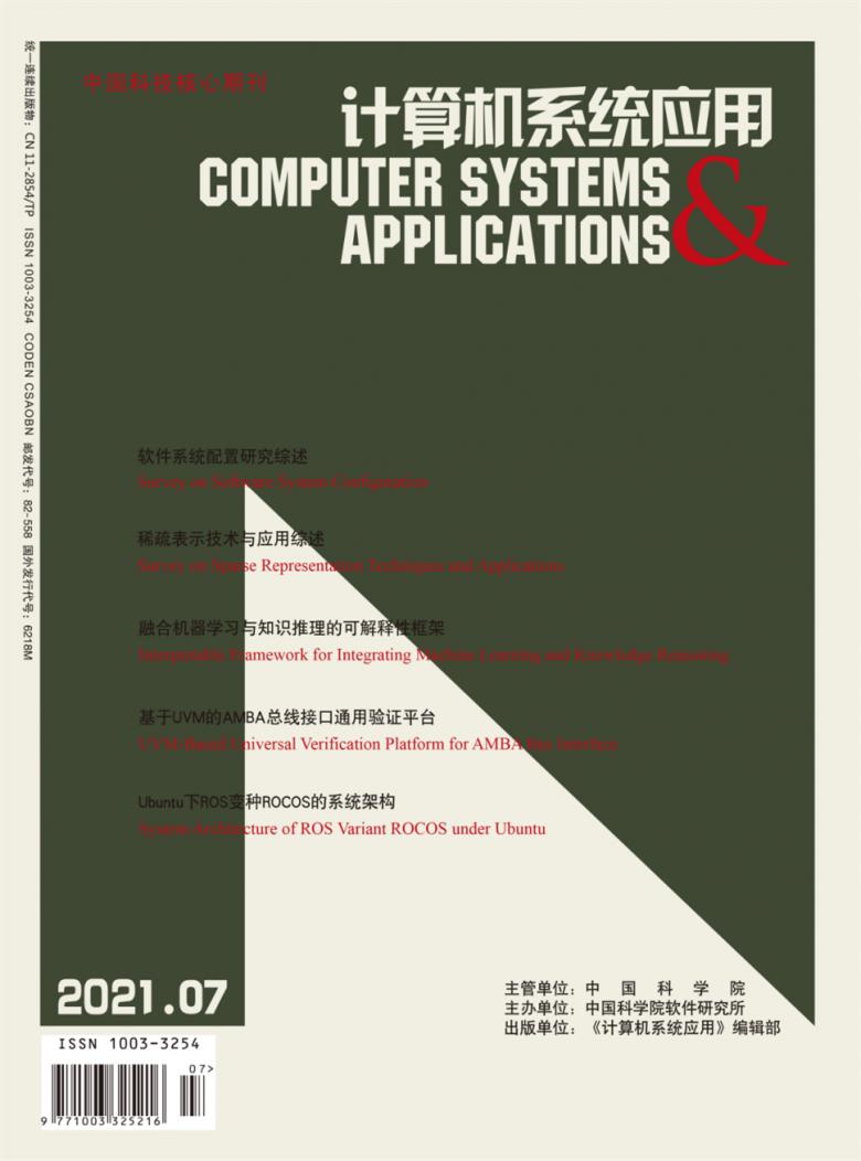 计算机系统应用论文
