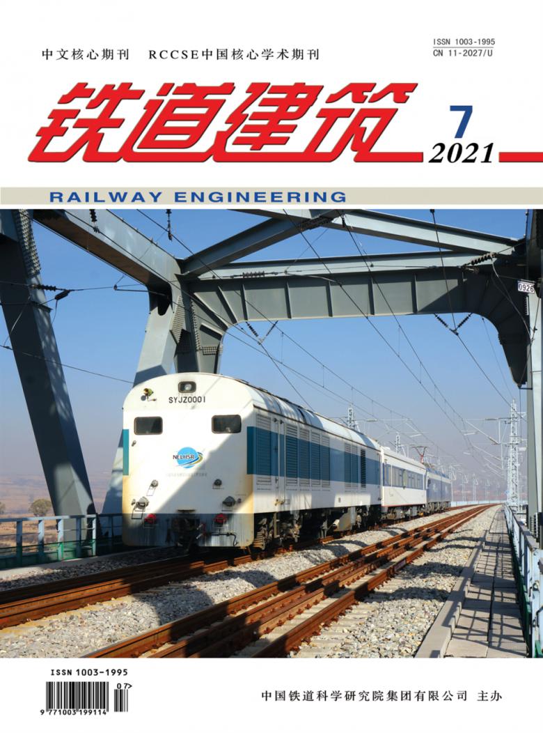 铁道建筑期刊