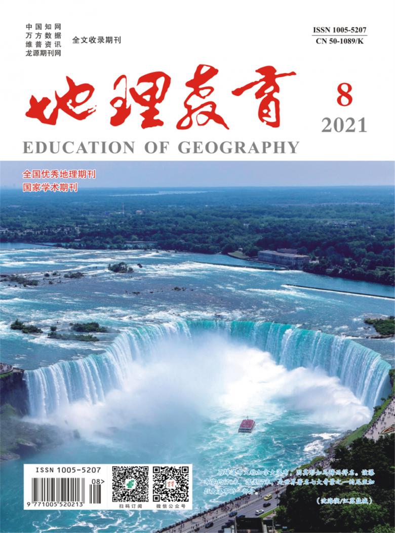 地理教育期刊