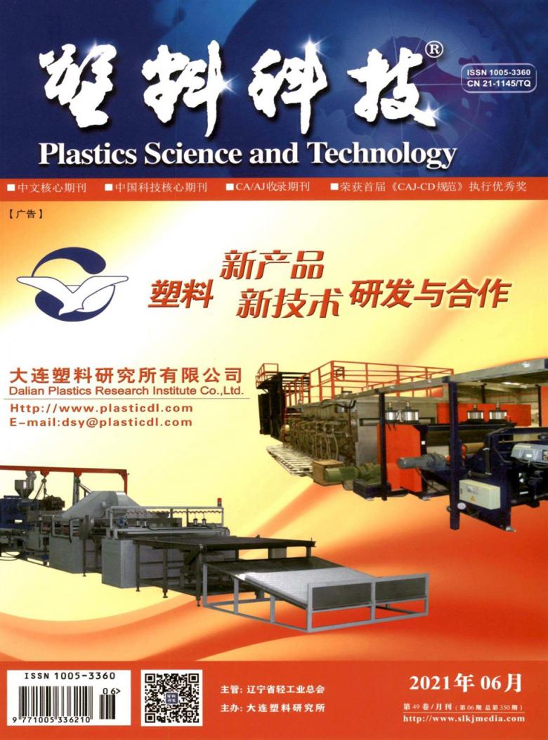 塑料科技期刊