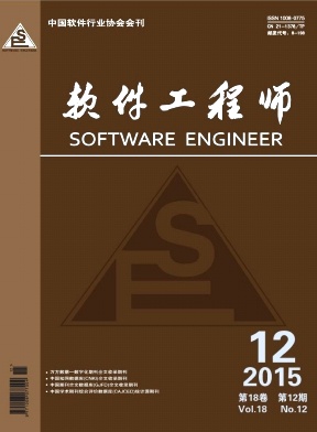 软件工程师期刊