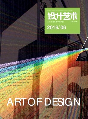设计艺术期刊