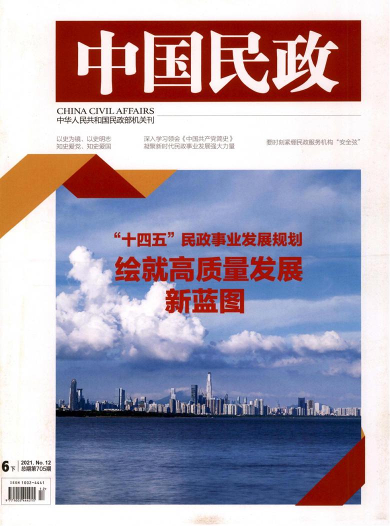 中国民政期刊