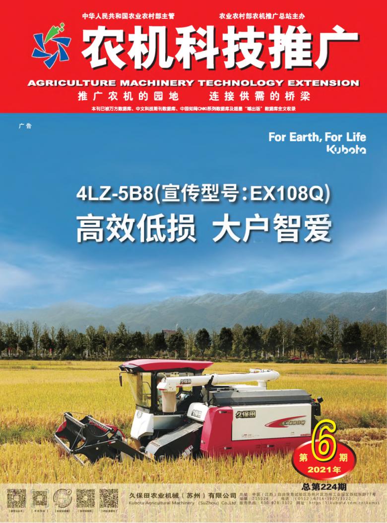 农机科技推广期刊
