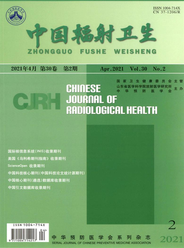 中国辐射卫生期刊