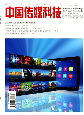 中国传媒科技期刊
