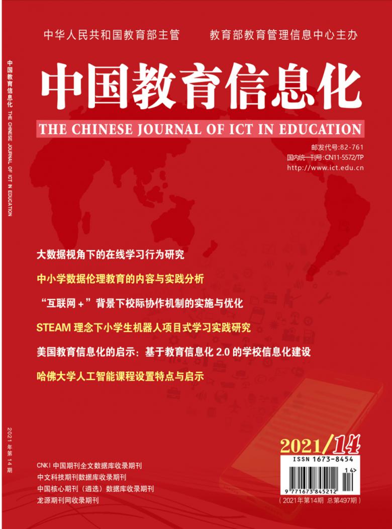 中国教育信息化期刊