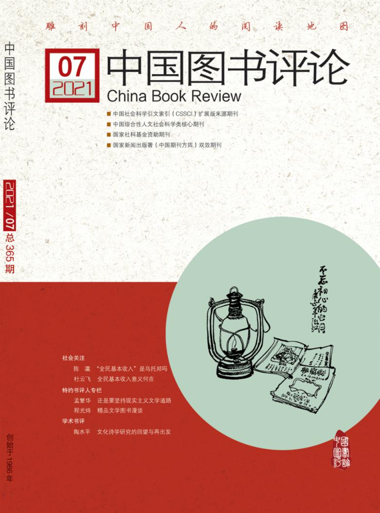 中国图书评论期刊