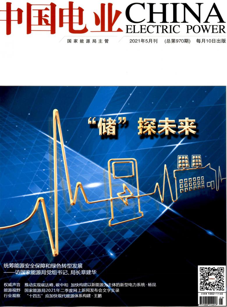 中国电业期刊