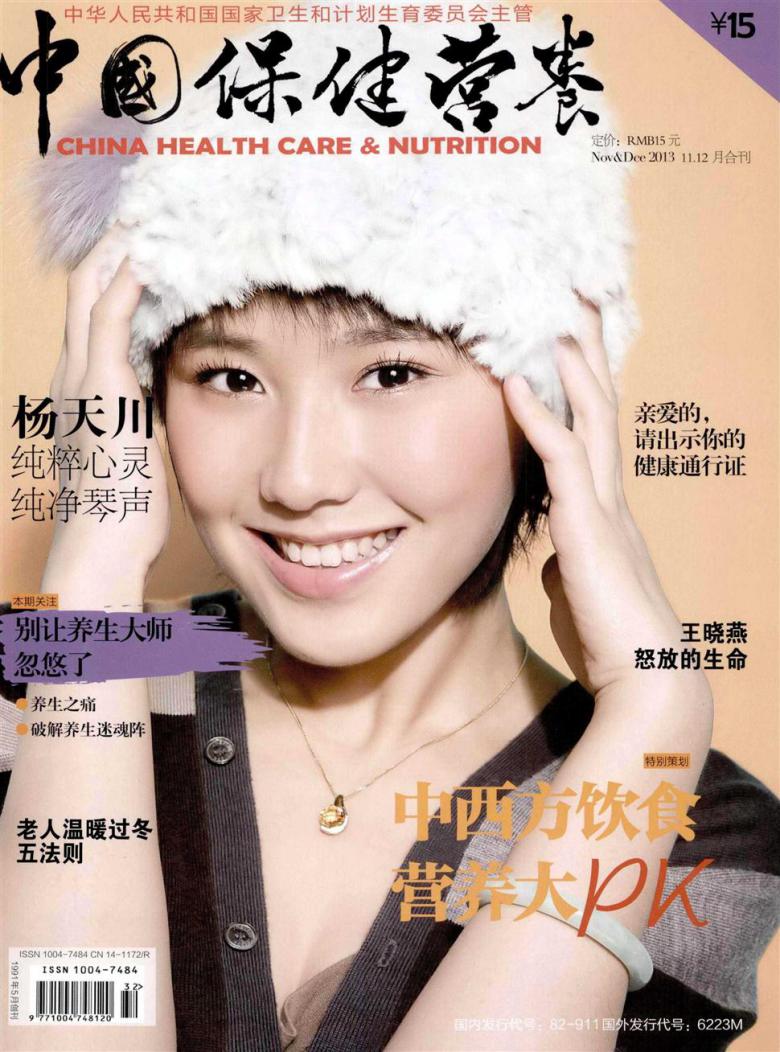中国保健营养期刊