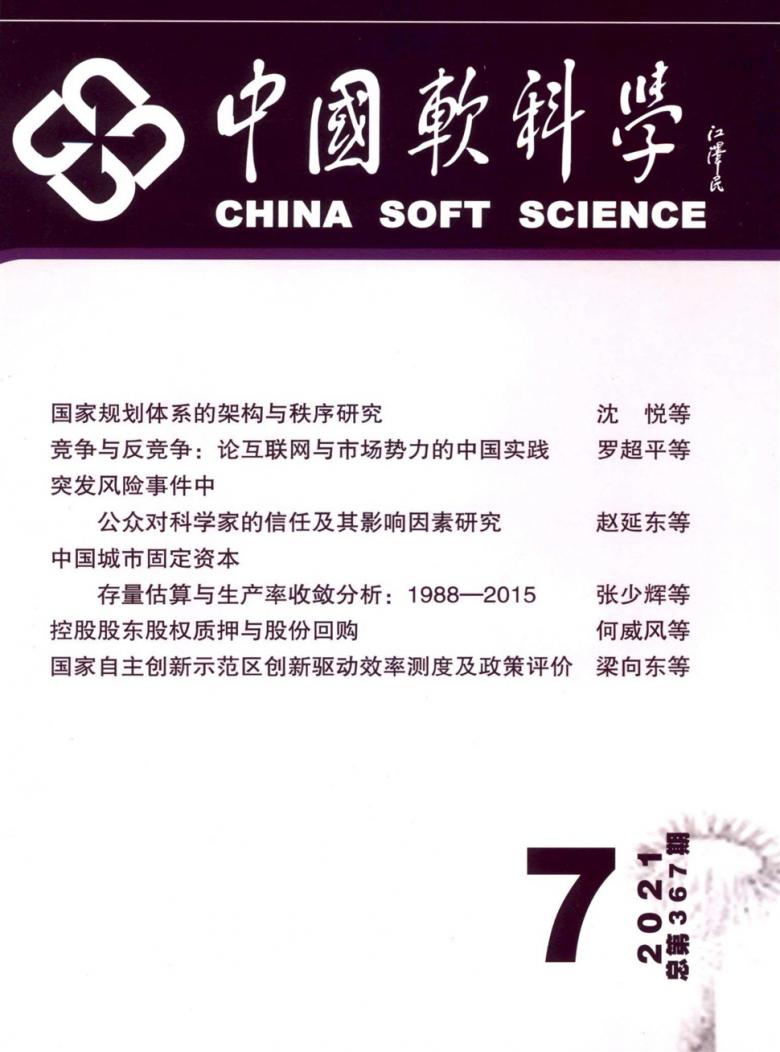 中国软科学期刊