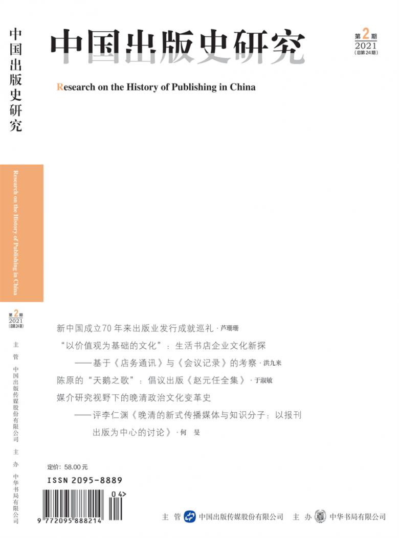 中国出版史研究期刊