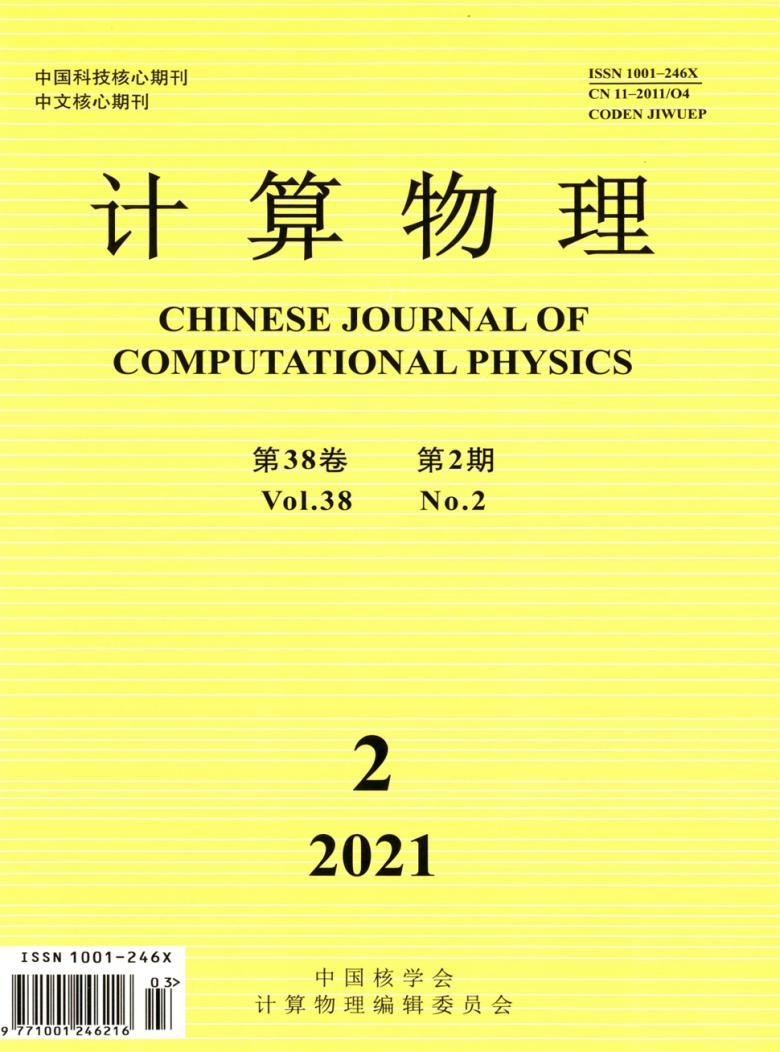 计算物理期刊