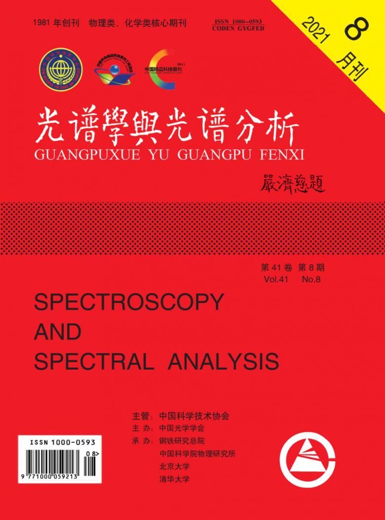 光谱学与光谱分析期刊