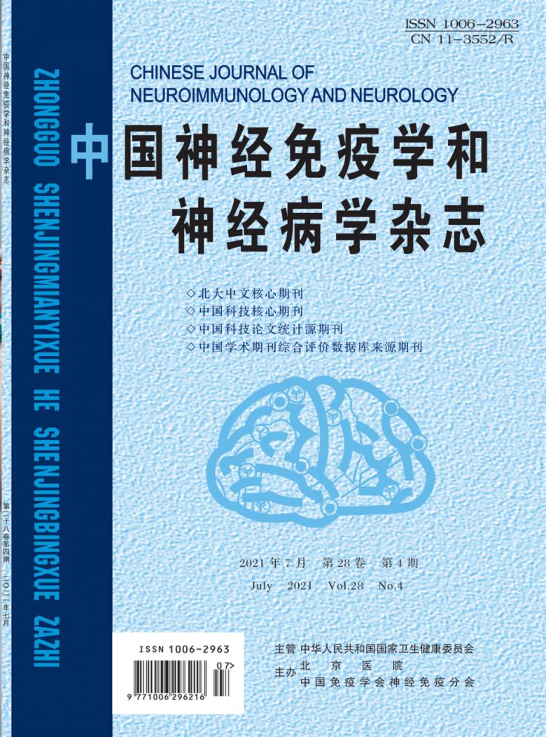 中国神经免疫学和神经病学期刊