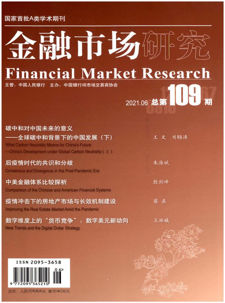 金融市场研究期刊