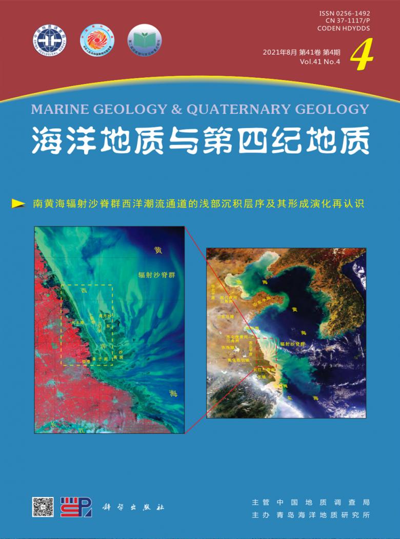 海洋地质与第四纪地质期刊