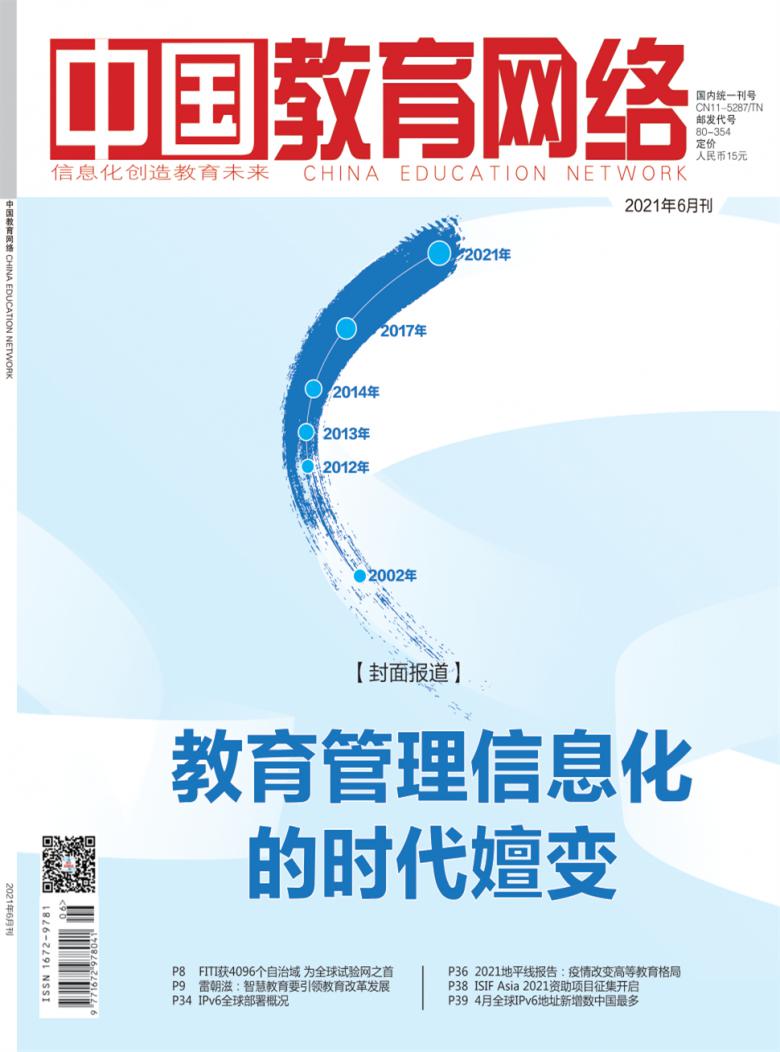 中国教育网络期刊