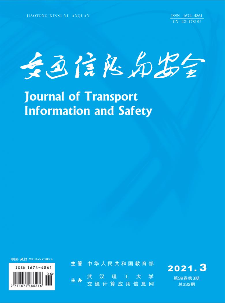 交通信息与安全期刊