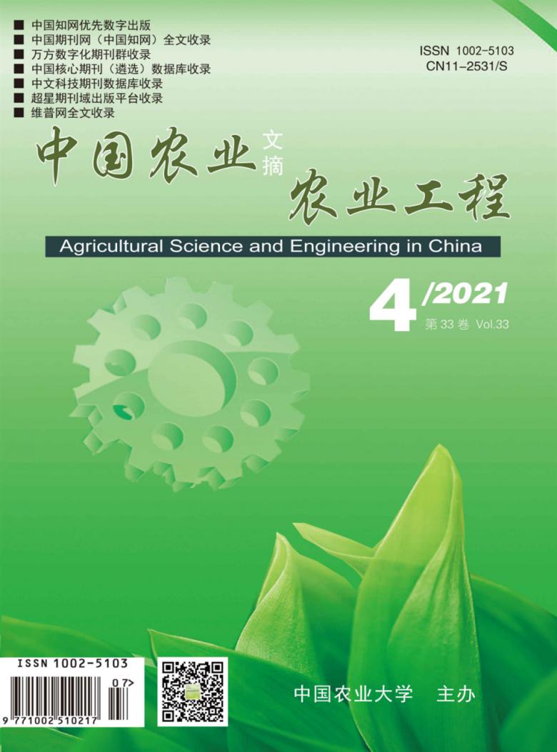 中国农业文摘论文