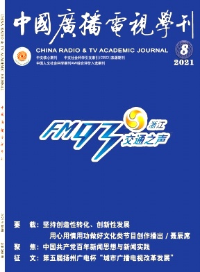 中国广播电视学刊期刊