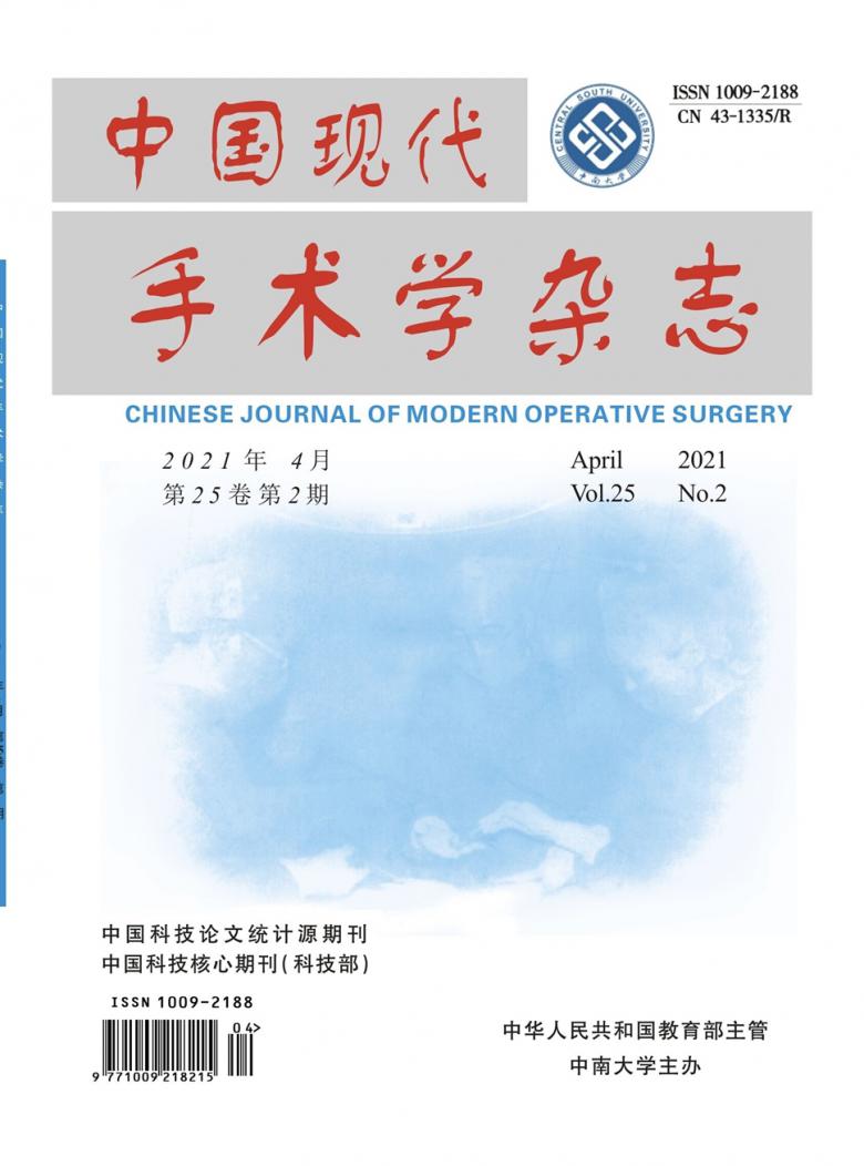中国现代手术学期刊