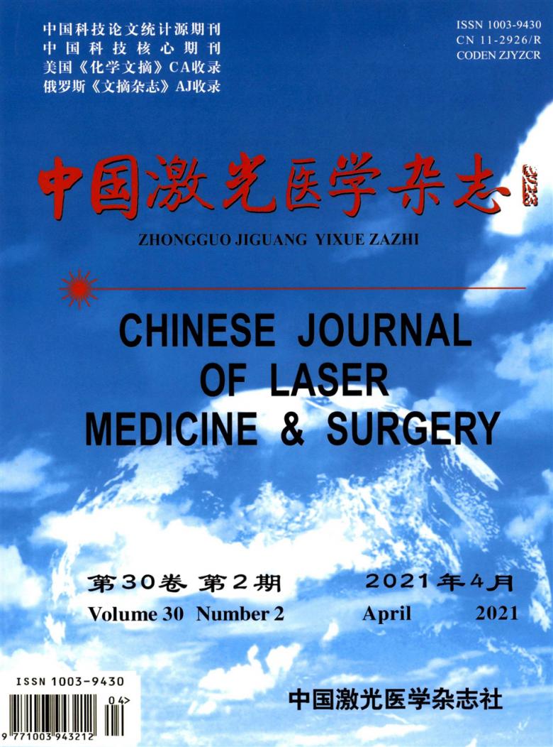 中国激光医学期刊