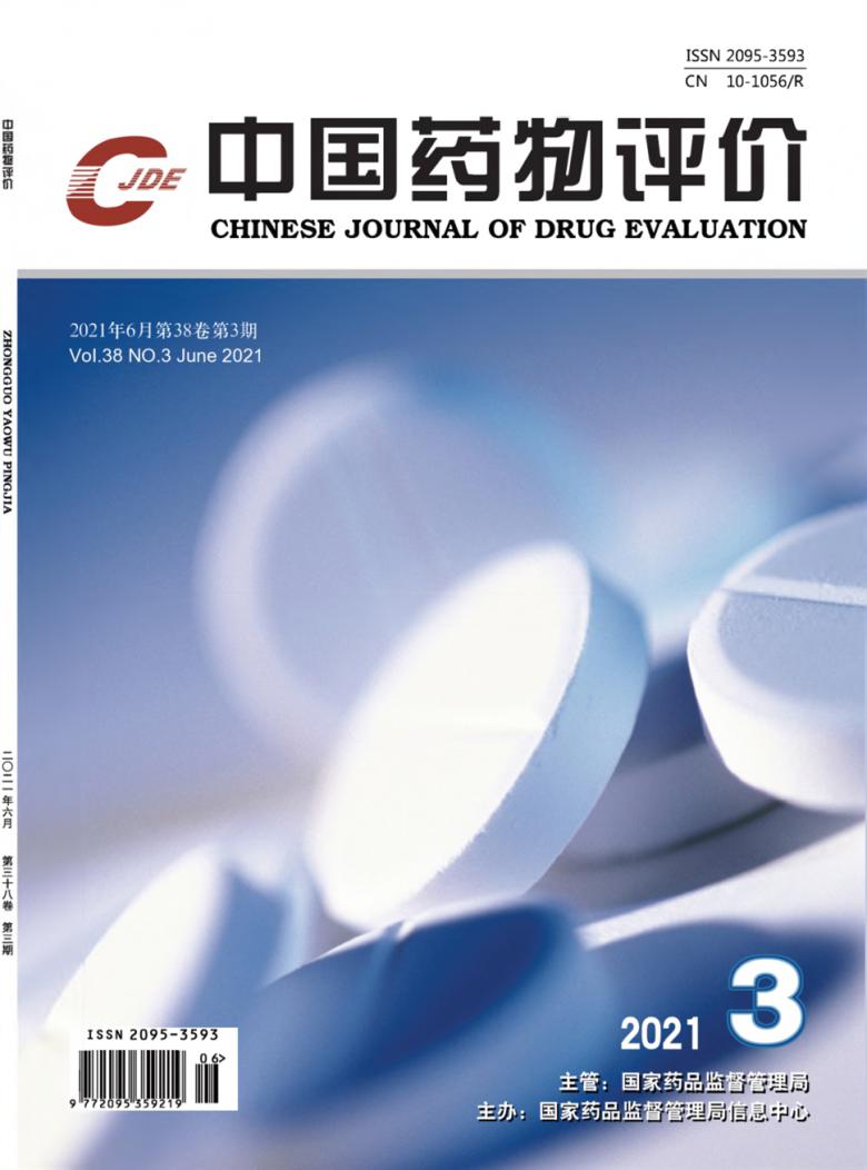 中国药物评价期刊