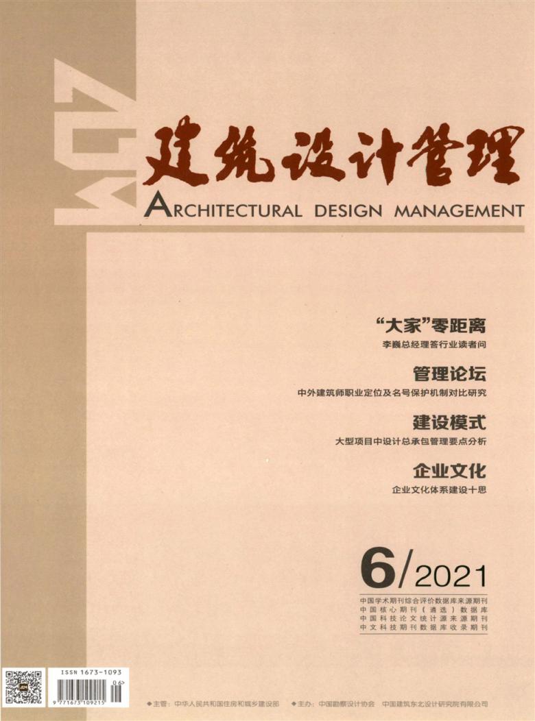 建筑设计管理期刊