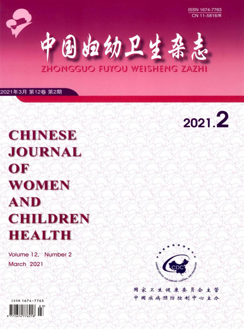 中国妇幼卫生期刊