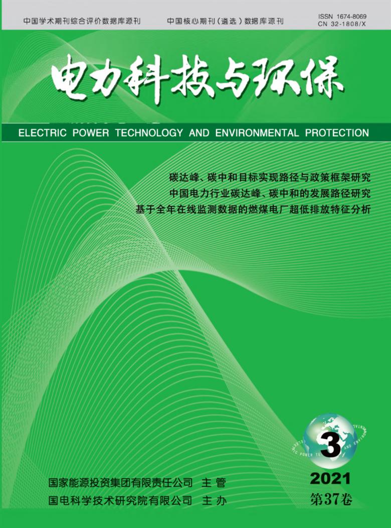 电力科技与环保期刊