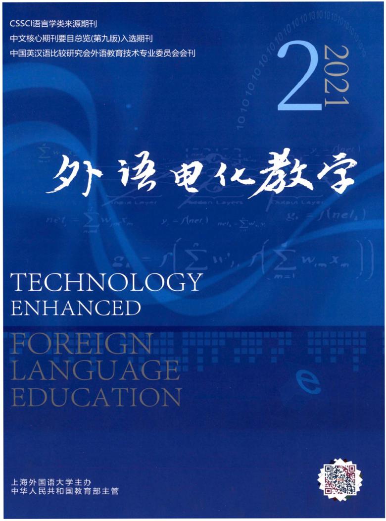 外语电化教学期刊